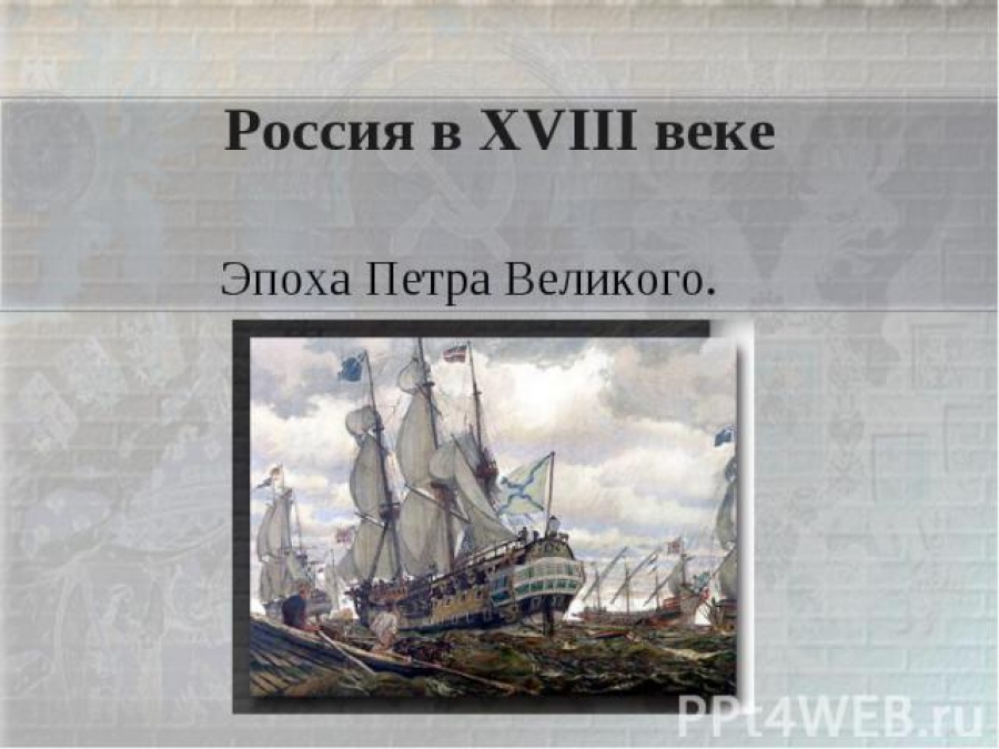 Прадеды о звёздах. Российская астрономия в эпоху Петра I ( Часть 5 )